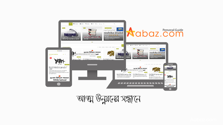 আবাজ ব্লগ
