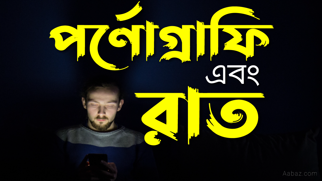 যে আঁধারের রং নীল